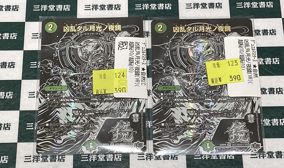 デュエマ 🌟新弾の数量限定特価をご用意しました🌟 ✓凶乱タル月光ノ夜
