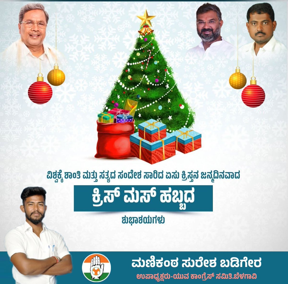 ManikanthBadig2's tweet photo. ವಿಶ್ವಕ್ಕೆ ಶಾಂತಿ ಮತ್ತು ಸತ್ಯದ ಸಂದೇಶ ಸಾರಿದ ಏಸು ಕ್ರಿಸ್ತನ ಜನ್ಮದಿನವಾದ ಕ್ರಿಸ್ ಮಸ್ ಹಬ್ಬದ ಹಾರ್ದಿಕ ಶುಭಾಷಯಗಳು.
#Christmas2025 https://t.co/vyAMovckoE