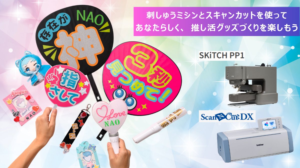 スキャンカット カッティングマシン ブラザー CM110 推し活 スキャンカット カッティングマシン ブラザー CM110 推し活 【公式通販】
