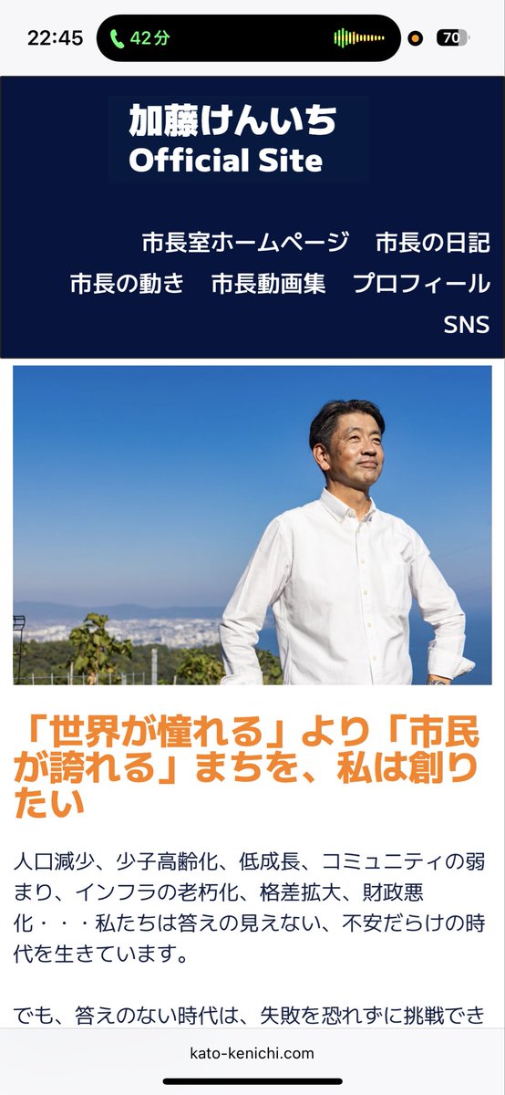 max9880978's tweet photo. 小田原市長へ。毎度お疲れ様。色々な事があった1年でしたね。ただ、新しくなった加藤憲一HP。何でこう言う事を書くのかな、市長？わざわざ『世界が憧れる』よりなんて書き方しなくて良くないですか？これを貴方がやるから小田原は分断したまま。情け無いからこれ書くの辞めようよ。#加藤憲一市長へ https://t.co/OPSqH7zGJK