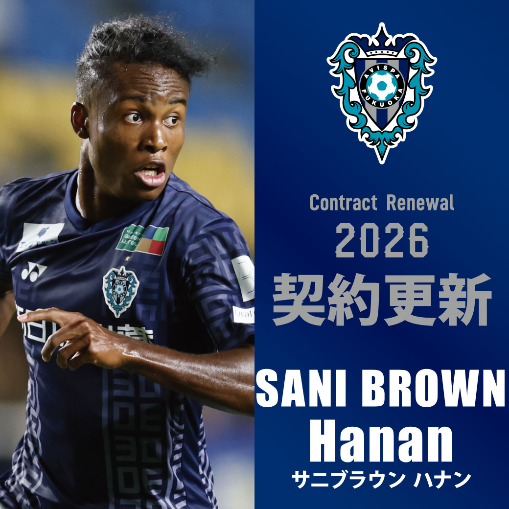 ヤ*ス様 アビスパ福岡　選手着用モデル 新品未使用　未開封　12番　Oサイズ XOサイズ