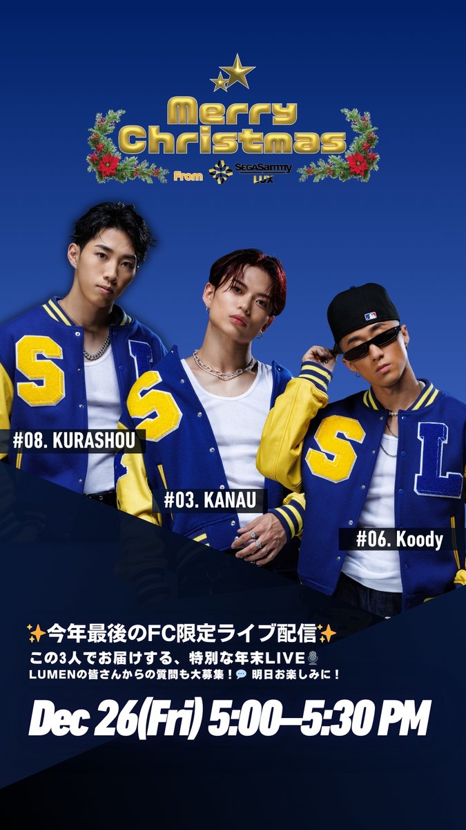新作 サミュエル クリスマスシリーズSamuelキラ目コンプリート 公式ファンクラブ限定LIVE】 🎄✨LUMENの皆さん、メリークリスマス