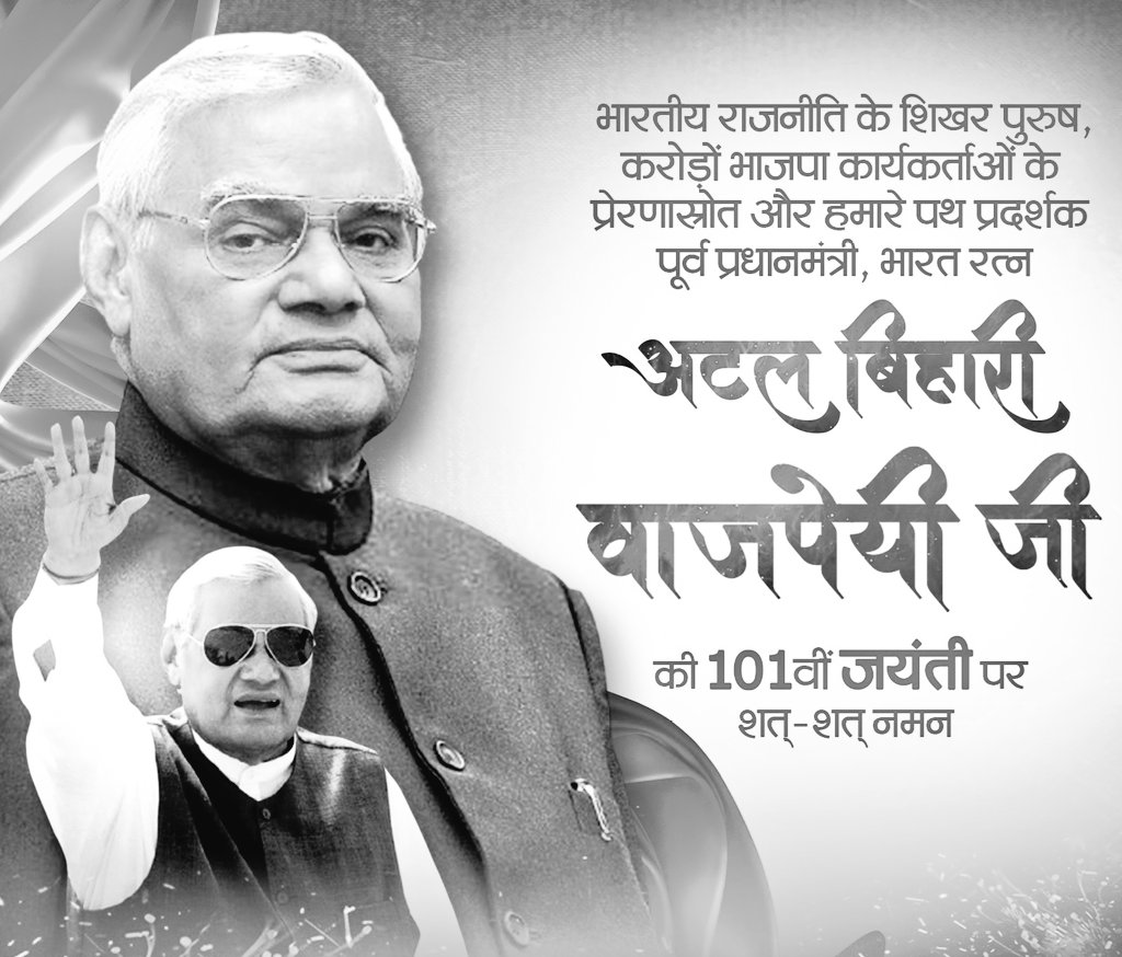 SiddharthPraYaG's tweet photo. भारत के पूर्व प्रधानमंत्री, भारत-रत्न श्रद्धेय पंडित अटल बिहारी वाजपेयी जी के जन्मदिन पर सादर प्रणाम🙏 जय हिन्द 🚩
#AtalBihariVajpayee
#AtalSmritiVarsh https://t.co/RwL4DUDmG7