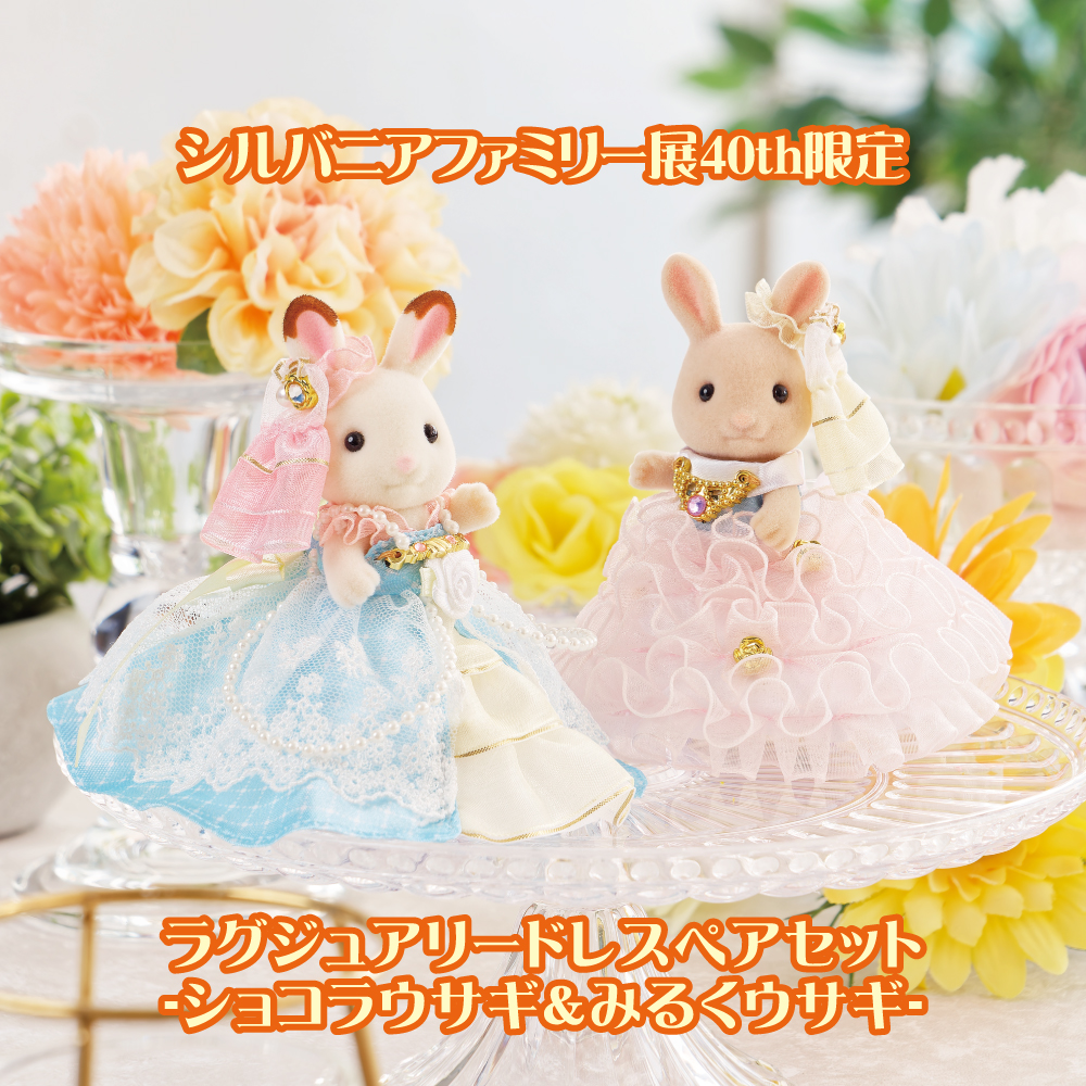 SylvanianJP's tweet image. 【新潟県】#シルバニアファミリー展40th 好評開催中🎉
赤ちゃんといっしょセットや展覧会オリジナル商品、シルバニアファミリーくじをご用意してお待ちしております！
商品、くじの景品の一部をご紹介✨

▽くわしくはこちら▽ ohbsn.com/event/sylvania…

#シルバニアファミリー #シルバニア #新潟