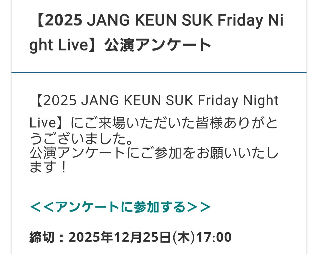 masayoppu's tweet image. FNL 公演アンケートは本日
12月25日17:00まで📢
まだの方は
まだ間に合います😆✌️

#FNL #グンちゃん #チャン・グンソク

jang-keunsuk.jp/notice/event/2…