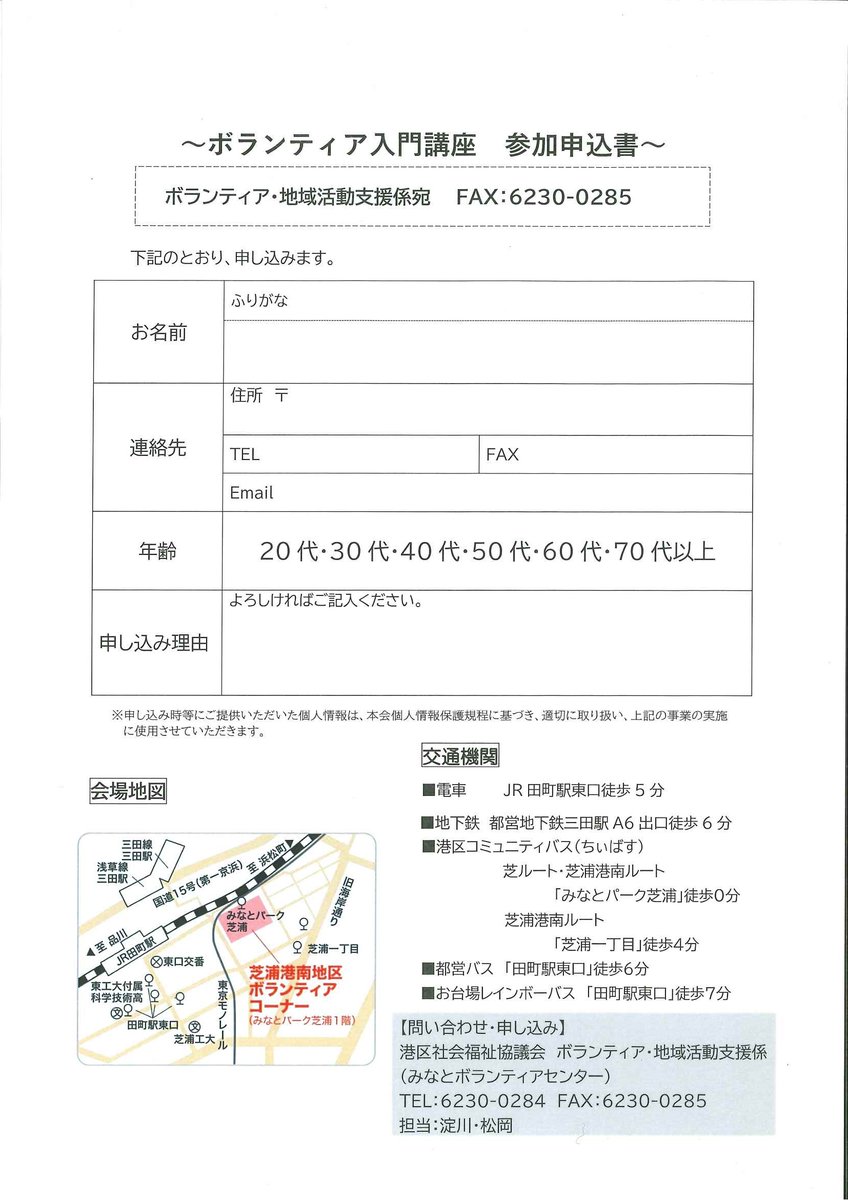IDF第16期(2019年度)コラム冊子(下期分) 第2回ボランティア入門講座」を令和7年1月27日（火）13時30分から