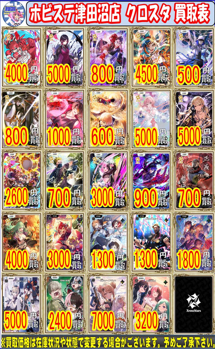 デパコス多めまとめ売り クロスタ 買取情報】 「Exceed Rampage」の買取表になります