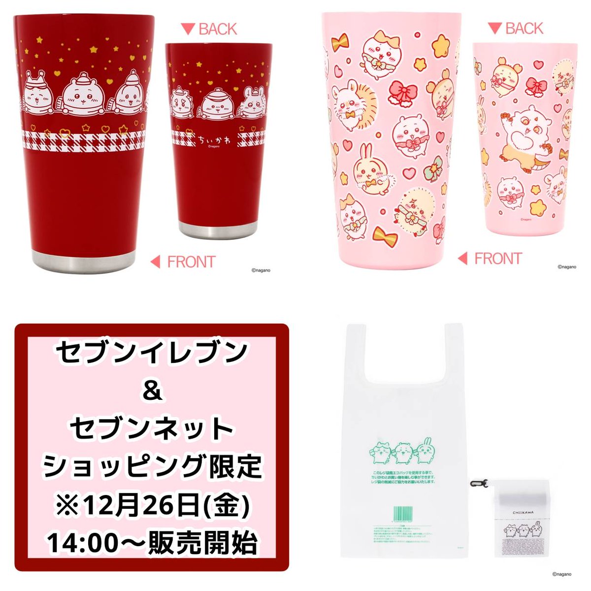 ちいかわ　まとめうり　新作あり❤️ ちいかわ速報🐹🍡 (@chiikawagoods17) / Posts / X