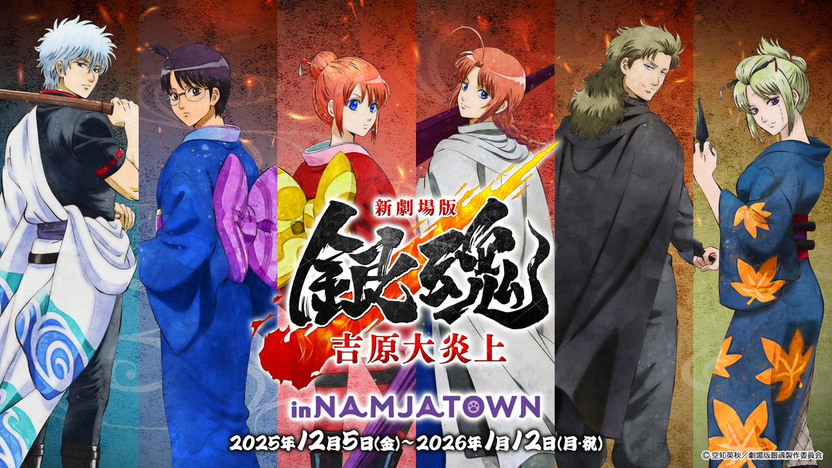 アニメ銀魂＆3年Z組銀八先生 (@gintamamovie) / Posts / X