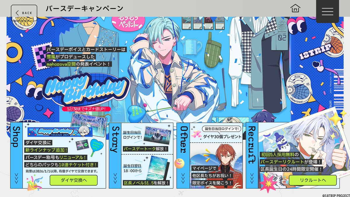 💐バースデー情報💐 本日12/29は、雪風の誕生日！ 👜初回5人採用無料