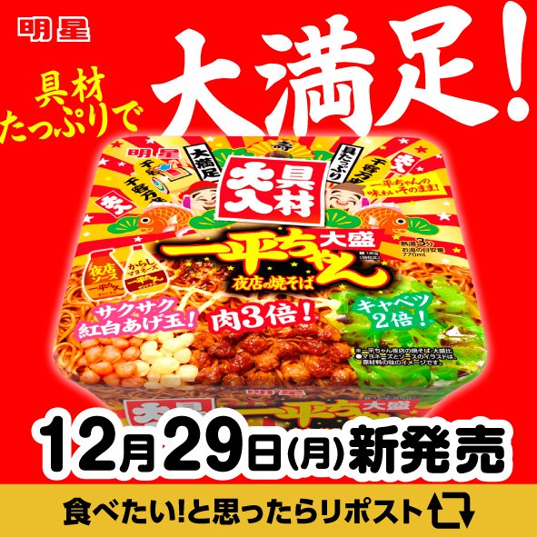 具材たっぷり！ 彩り豊かな一平ちゃんが登場！  #一平ちゃん大盛具材