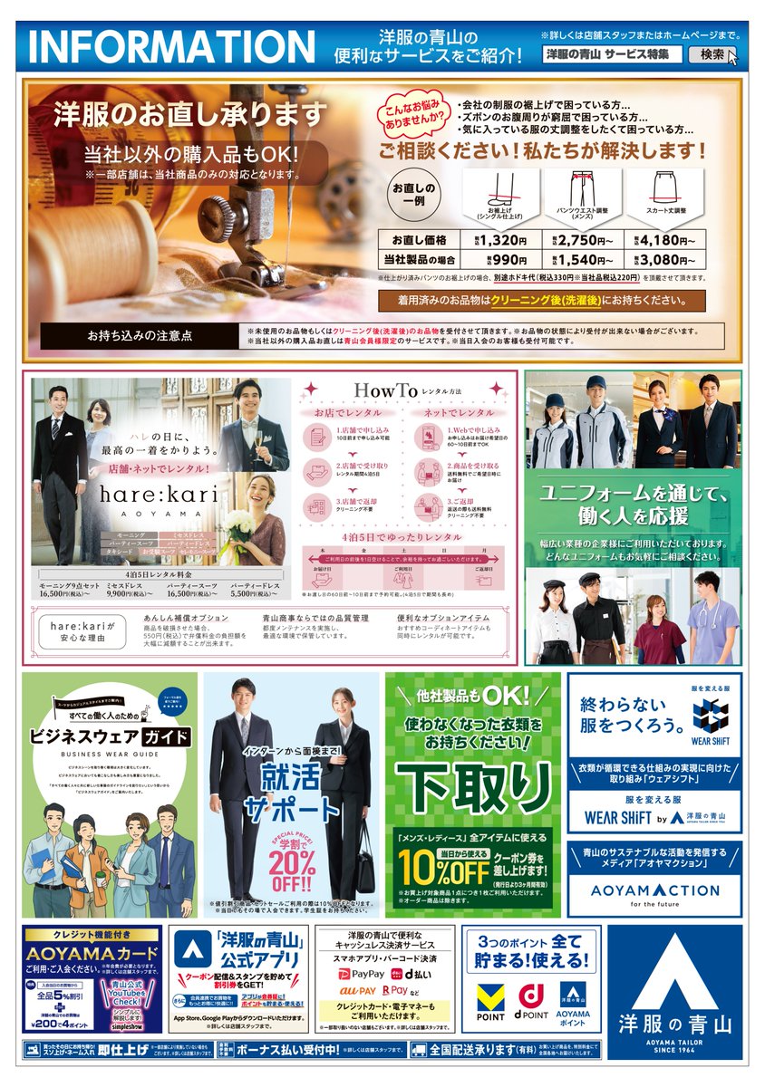 📣 12/27(土) 洋服の青山チラシ 初売り先行セール開催🎉 ＼ 🉐12/27(土