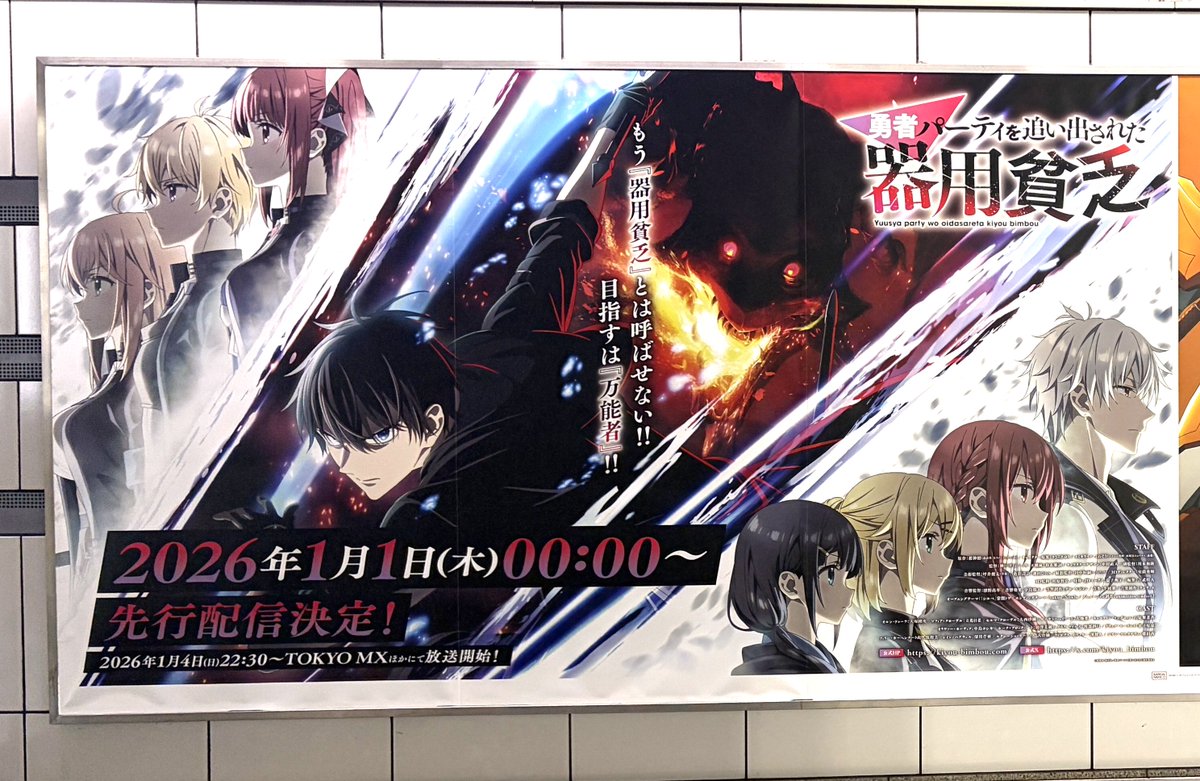 ⚔️╋━━ 『#器用貧乏』 広告掲出中⟡.· ━━╋⚔️ りんかい線国際