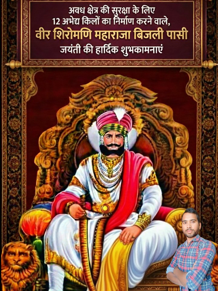 #महाराजा_बिजली_पासी_जयंती