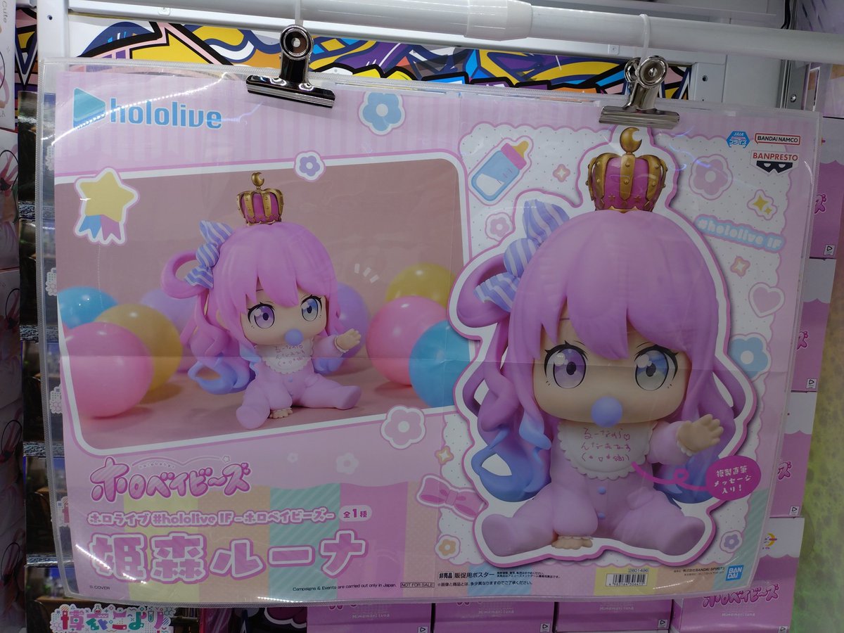 ☆ホロライブ #hololive IF -ホロベイビーズ- 姫森ルーナ☆入荷しました！