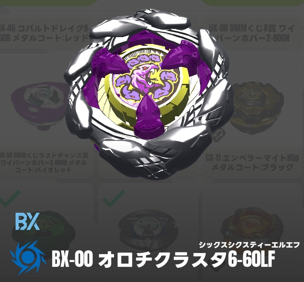 オロチクラスタ！！！ アプリに追加されてた👀 そろそろ届くんじゃない