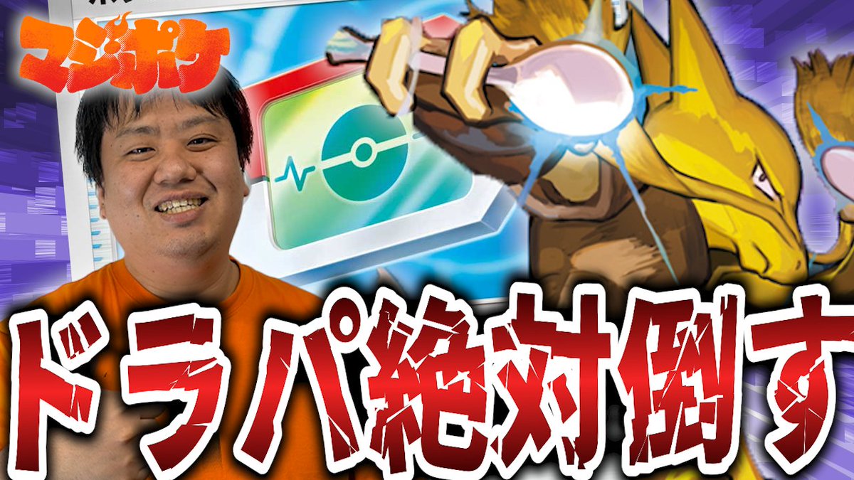 常勝の哲学！サイトウコウセイ ポケカ対戦】これぞ「常勝の哲学