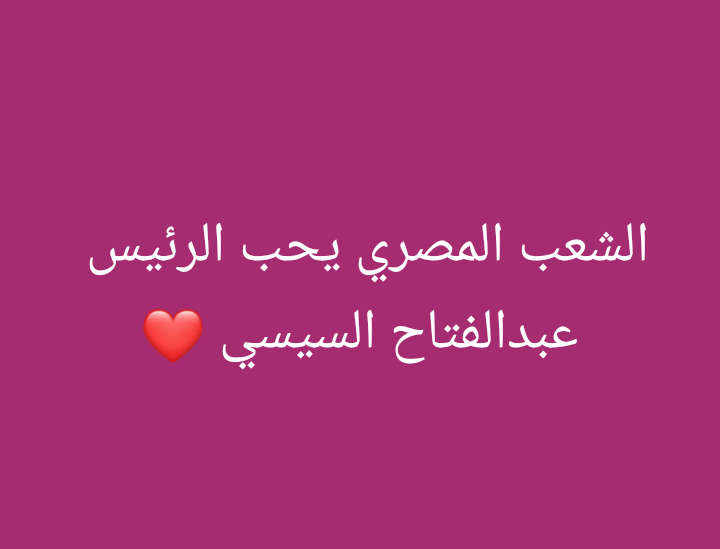 الأحداث المصرية🇪🇬 (@mm2710922) on Twitter photo 