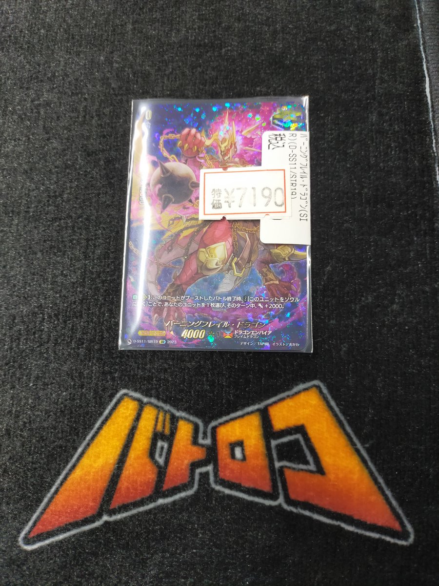 🎅#ヴァンガード 特価情報🎅】 バーニングフレイル・ドラゴン（SIR