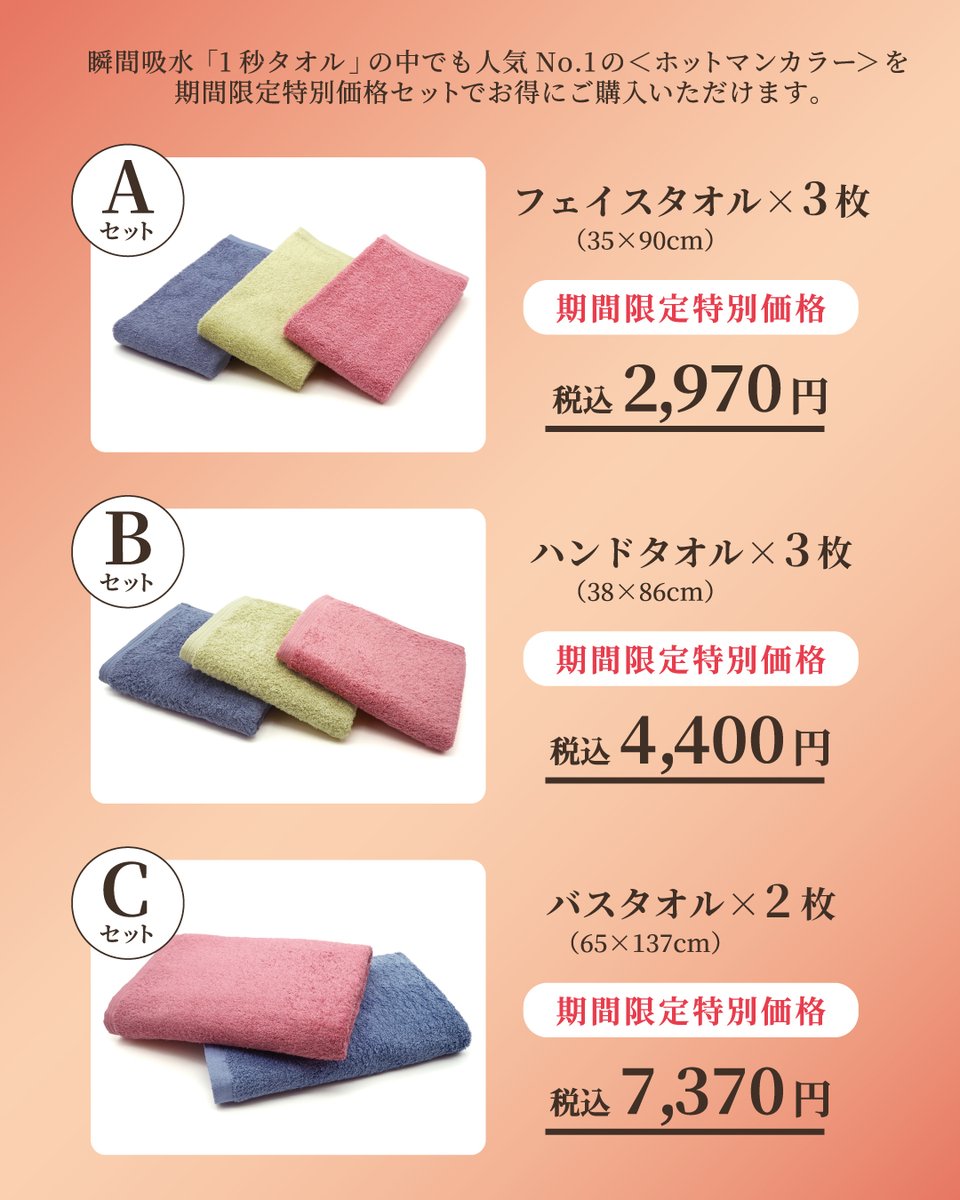 ホットマンカラー」価格改定前のお得な 【年末おまとめキャンペーン