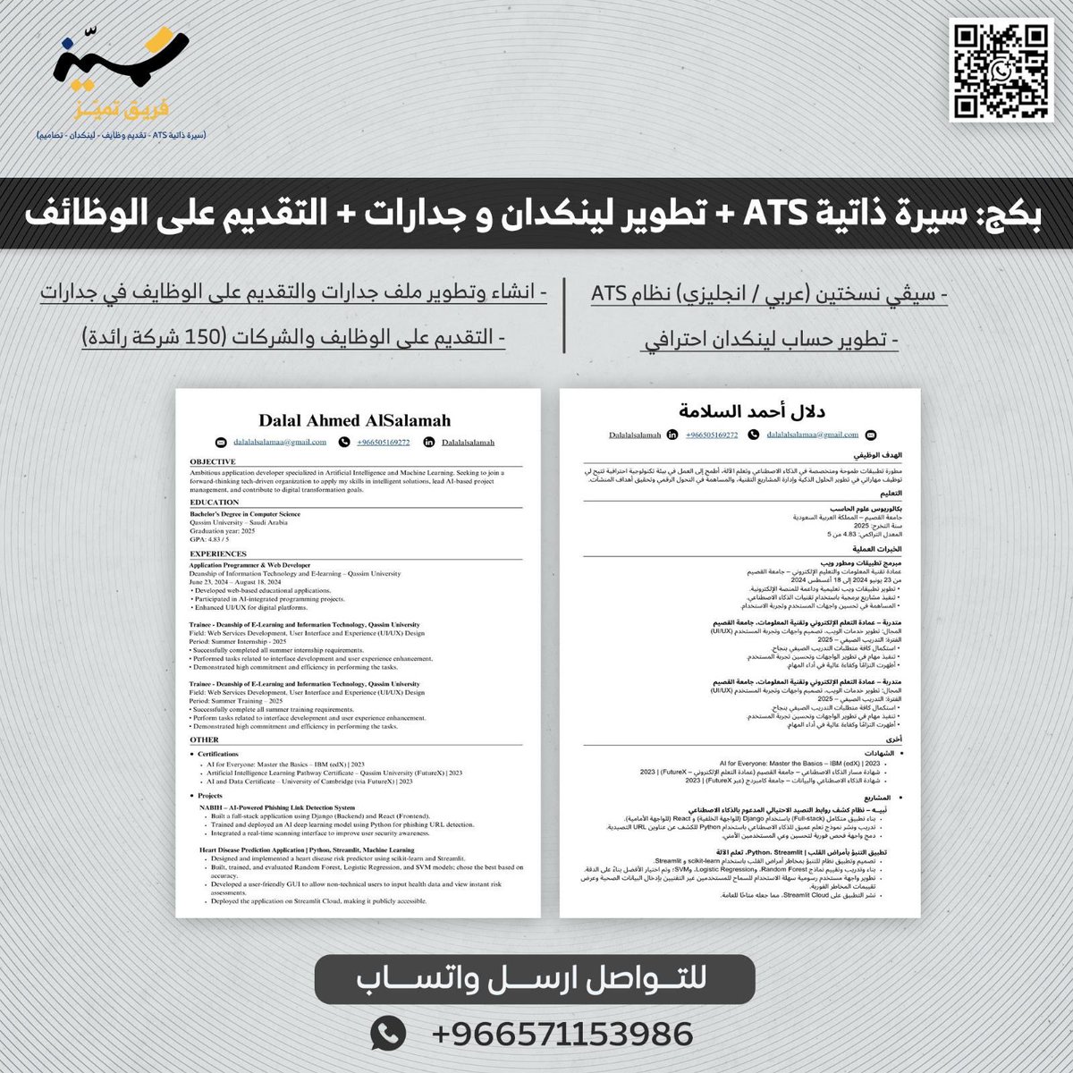 نصيحة 

الي يحتاج يطوّر له سيرهً احترافية بنظام ATS المعتمد والرسمي، وبصياغة صحيحة تناسب مسارك المهني والوظايف الي بتستهدفها
تطوير لينكداًن احترافي، وتقديم على الوظايف ✅
#وظائف_شاغرة 
#حساب_المواطن 
#الوظائف_التعليمية