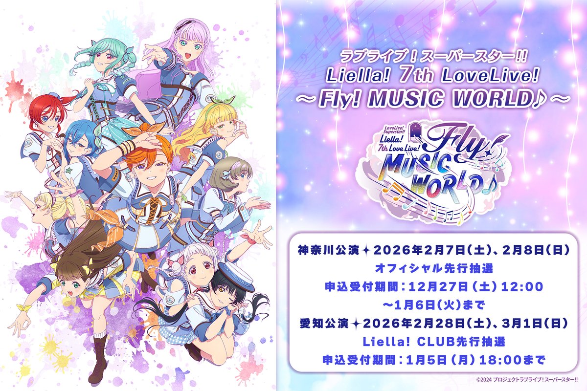 ラブライブ！スーパースター!!／Liella! 公式 (@Liella_PLSP) / Posts / X