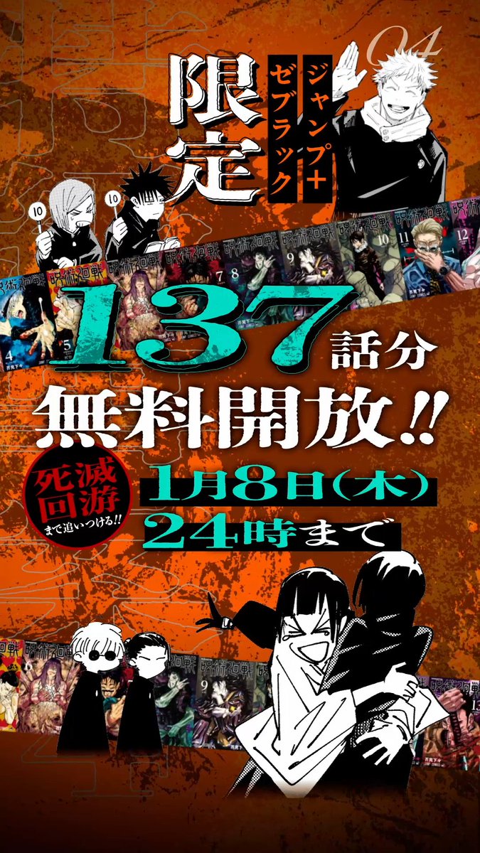 呪術廻戦【公式】 (@jujutsu_PR) / Posts / X