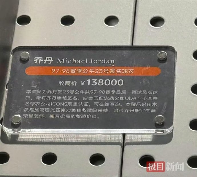 shanghaidaily's tweet image. Chinese supermarket chain #PangDonglai opens store in Xinxiang, #Henan Province, with signed sports jerseys, including a #Jordan jersey priced at 138K yuan (around US$19,700).​ Other jerseys signed by #Messi, #Mbappé, and #Curry are also on display.