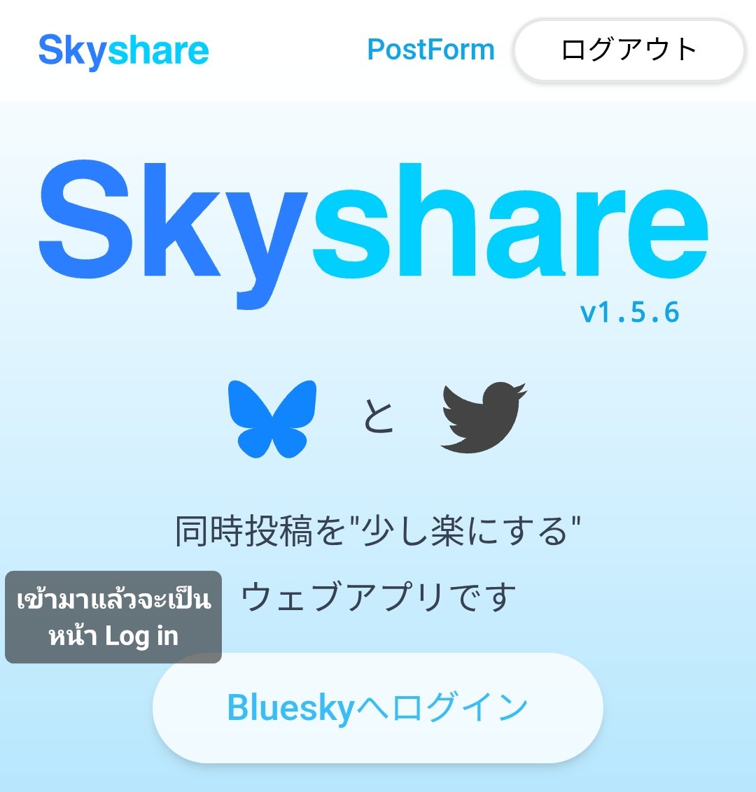 Jia_Hui01's tweet image. ไปเจอของเล่นใหม่มา 🦋
เป็นเว็ปที่สามารถโพสต์รูปลง Bluesky และ X (เป็น Thrumbnail) พร้อมกันได้ ป้องกันไม่ให้ เไ เอาไปเจน เนื่องจากอัพเดตใหม่ของ X
.
ลิ้งค์&amp;gt;&amp;gt; skyshare.nekono.dev
.
หมายเหตุ: เราแปลแบบ งูๆปลาๆ ผิดตรงไหนบอกได้นะคะ