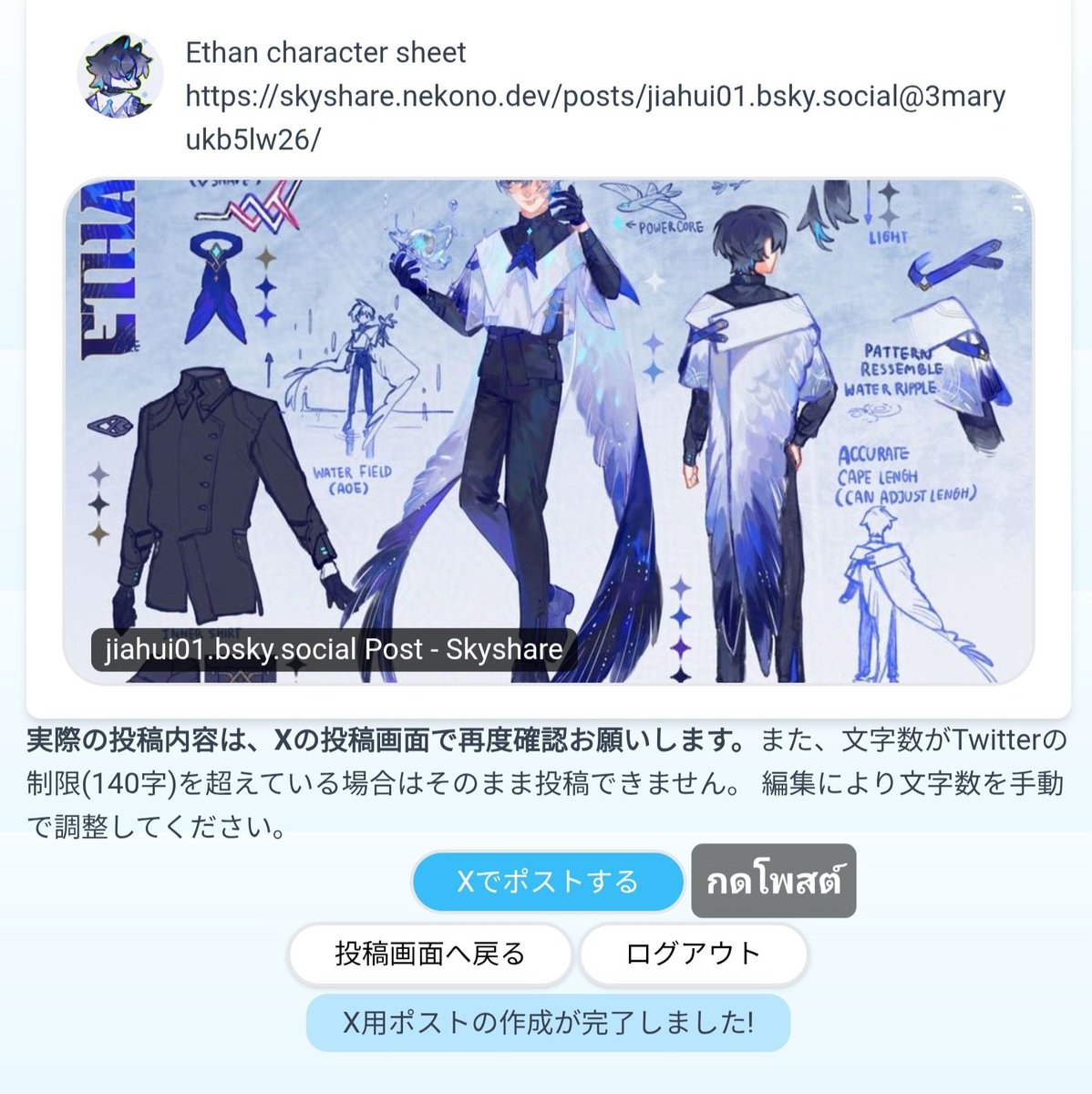 Jia_Hui01's tweet image. ไปเจอของเล่นใหม่มา 🦋
เป็นเว็ปที่สามารถโพสต์รูปลง Bluesky และ X (เป็น Thrumbnail) พร้อมกันได้ ป้องกันไม่ให้ เไ เอาไปเจน เนื่องจากอัพเดตใหม่ของ X
.
ลิ้งค์&amp;gt;&amp;gt; skyshare.nekono.dev
.
หมายเหตุ: เราแปลแบบ งูๆปลาๆ ผิดตรงไหนบอกได้นะคะ