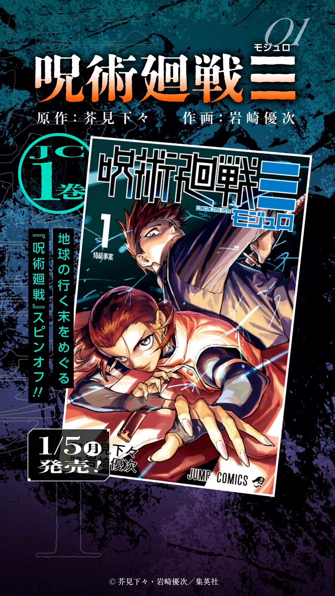 呪術回戦 呪術廻戦｜ツールボックス（虎杖・伏黒・釘崎・七海・五条）