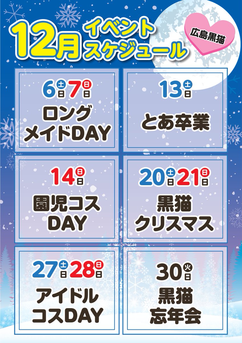 ⛄🦌メリークリスマス🎄🎅 本日もご主人様とお嬢様のご帰宅おまちして