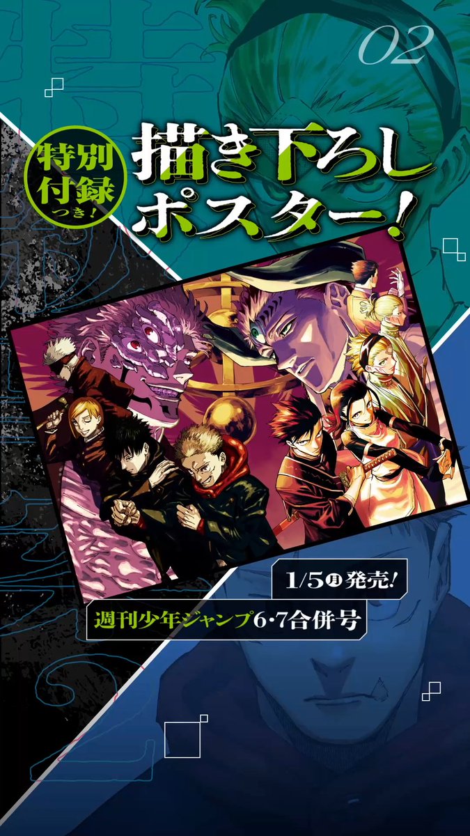 特級事案2】 #週刊少年ジャンプ #ジャンプGIGA #最強ジャンプ 1月5日