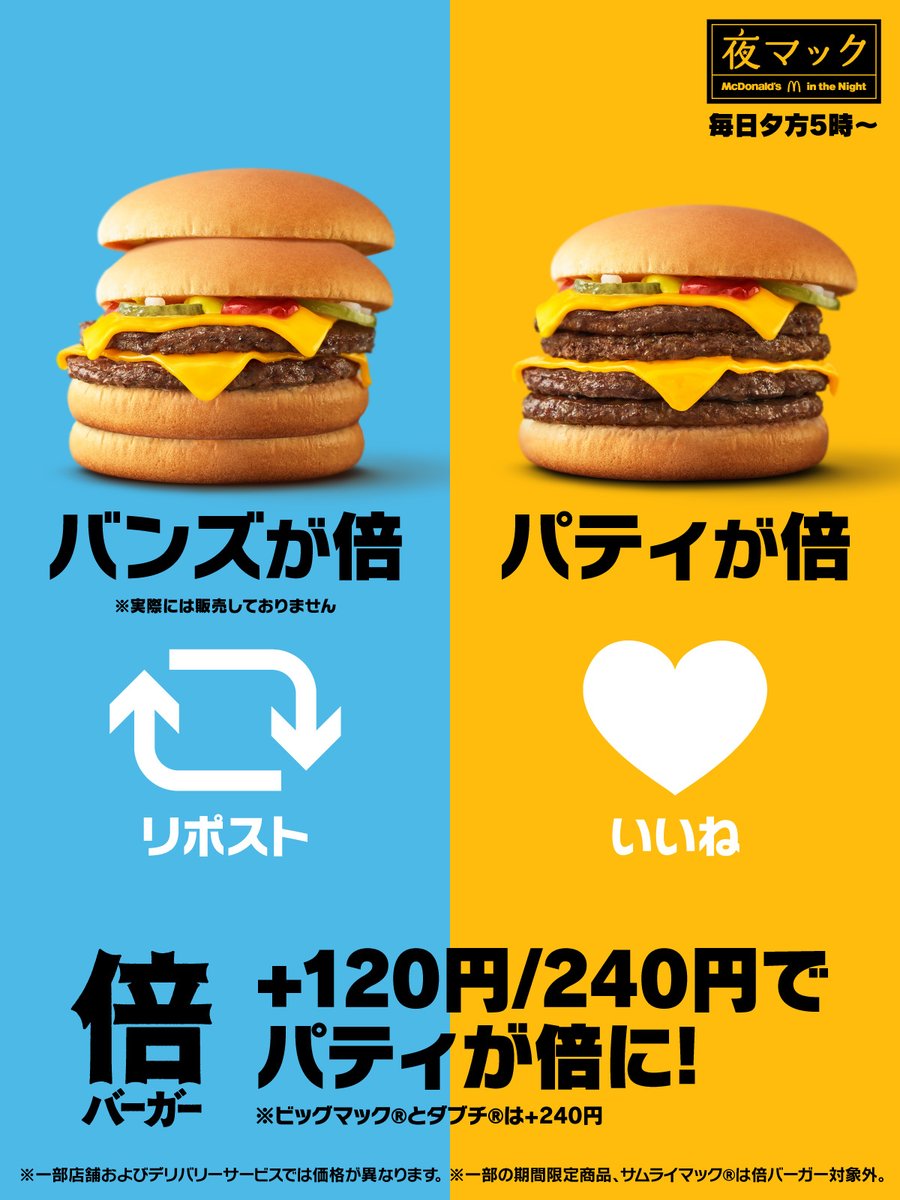 マクドナルド (@McDonaldsJapan) / Posts / X