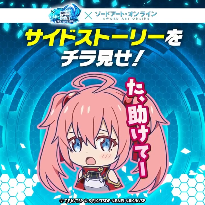 転スラ「まおりゅう」公式 (@tensura_m_game) / Posts / X