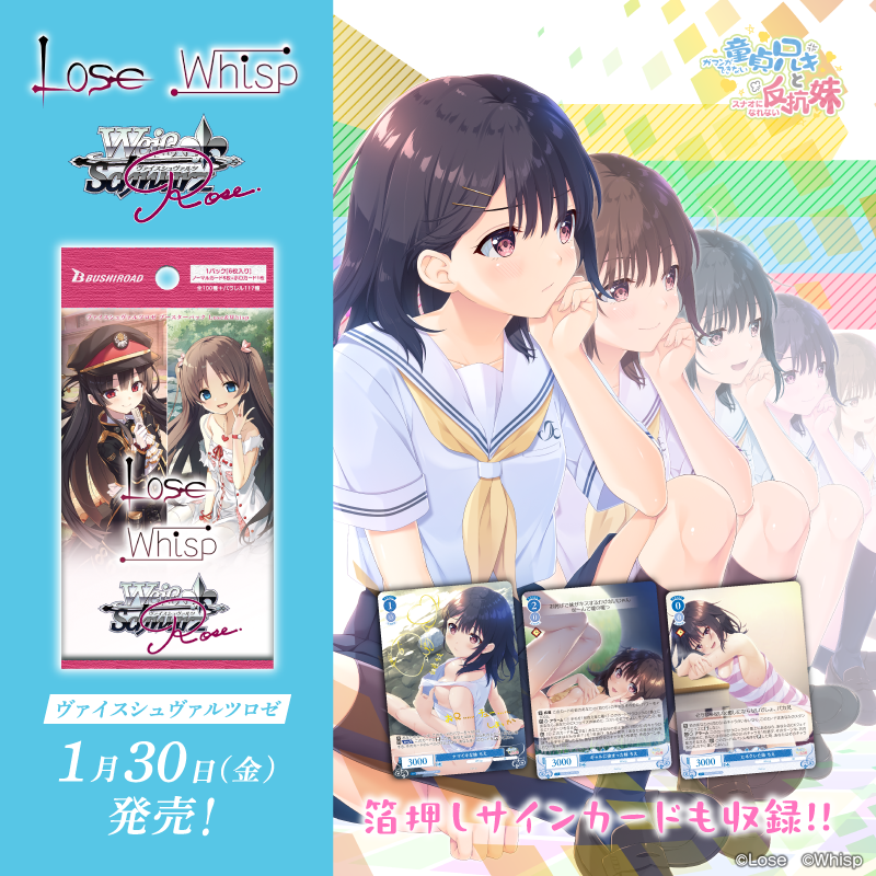 ヴァイスシュヴァルツ ダ・カーポ4 妹から妹に SEC サイン 🌸1月30日(金)発売🌸 ――『あなたの妹は、どんな妹？』―― 「ガマンが