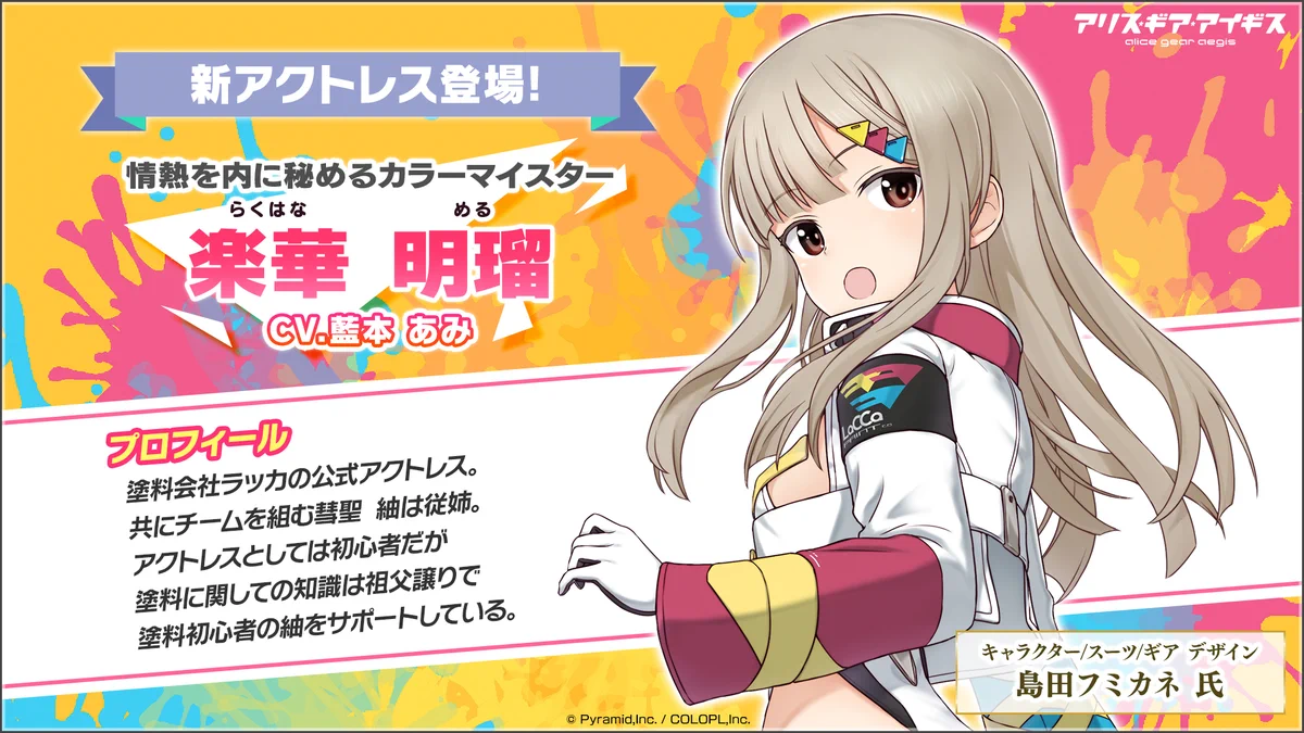 公式】アリス・ギア・アイギス on X: 