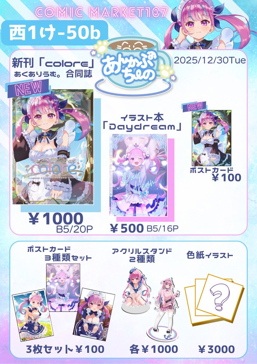 どらら @C107 1日目西さ -14a (@Dorara3180) / Posts / X