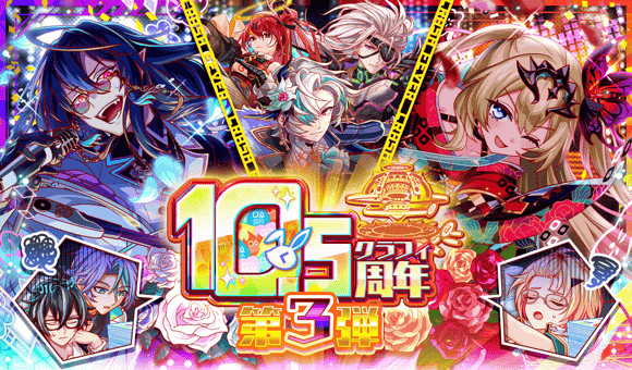 CrashFever_PR's tweet photo. 🎤10.5周年第3弾前半イベント開催！🎤

歌唱大会開催🎙️
QoAの年末の宴に出席して大晦日の大騒ぎを見届けよう🌙

アニメーション＆ボイス付き『司極の界征機神 オーディン』新登場！
#クラフィ #クラフィ10・5周年

🔻イベントの詳細は下記URLをご覧ください！
https://t.co/CzVl5qgCOi https://t.co/JoKTGpYKjK