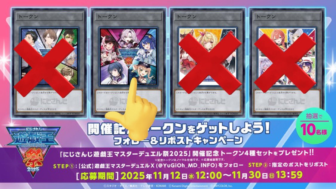 交換】 にじさんじ 遊戯王 マスターデュエル祭 2025 開催記念トークン