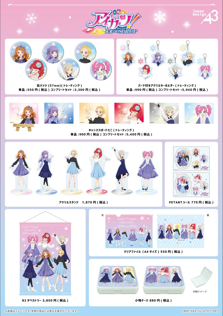 アイカツ！』POP UP STORE in 池袋スキマストア 開催決定！🎉 ＼ 📅1