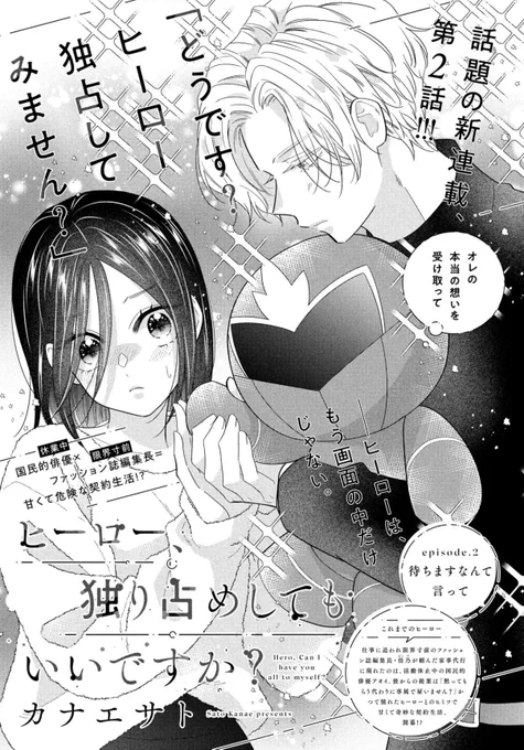 ⭐️おしらせ⭐️
12月25日発売、Kiss2月号に「ヒーロー、独り占めしてもいいですか?」2話目が掲載されています。
宜しくお願い致します🙇‍♀️

#ヒーロー独り占めしてもいいですか 