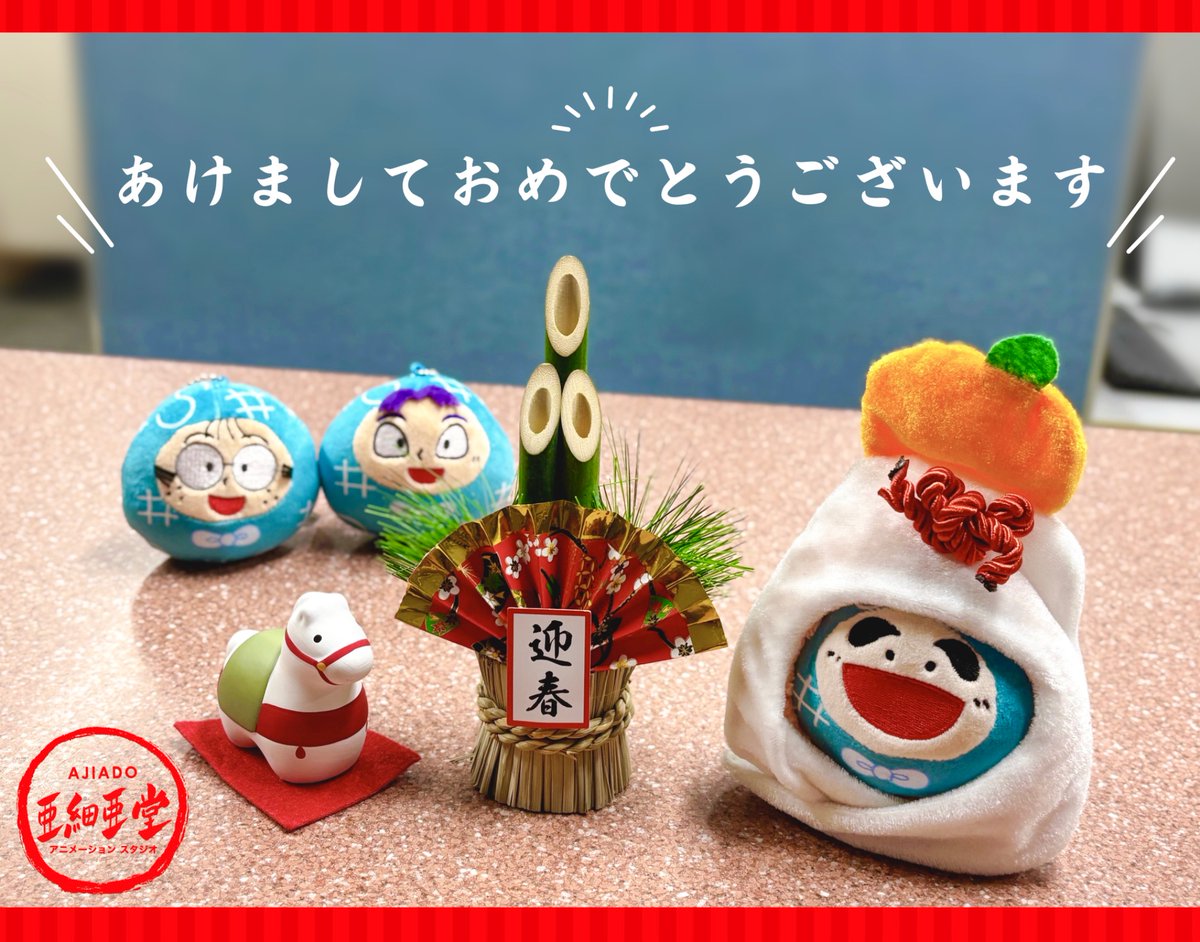 🍊🎍あけましておめでとうございます🎍🍊

劇場版忍たまの大ヒットはひとえに皆様のおかげです。心より感謝申し上げます。
「矢野くんの普通の日々」も応援いただきありがとうございました。

2026年も素敵な作品をお届けできるよう頑張ります！