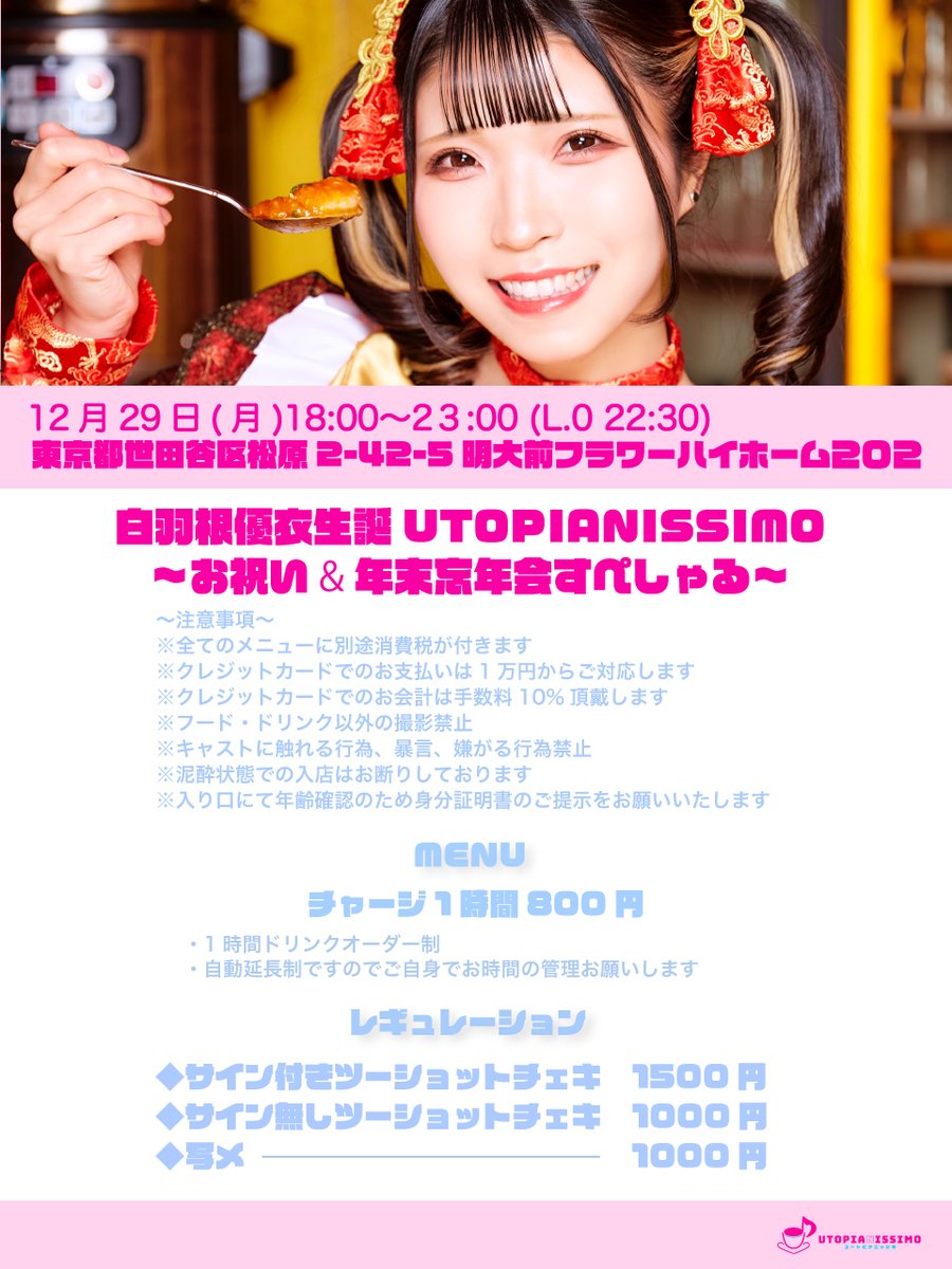 ユートピアニッシモ【official】 tweet media
