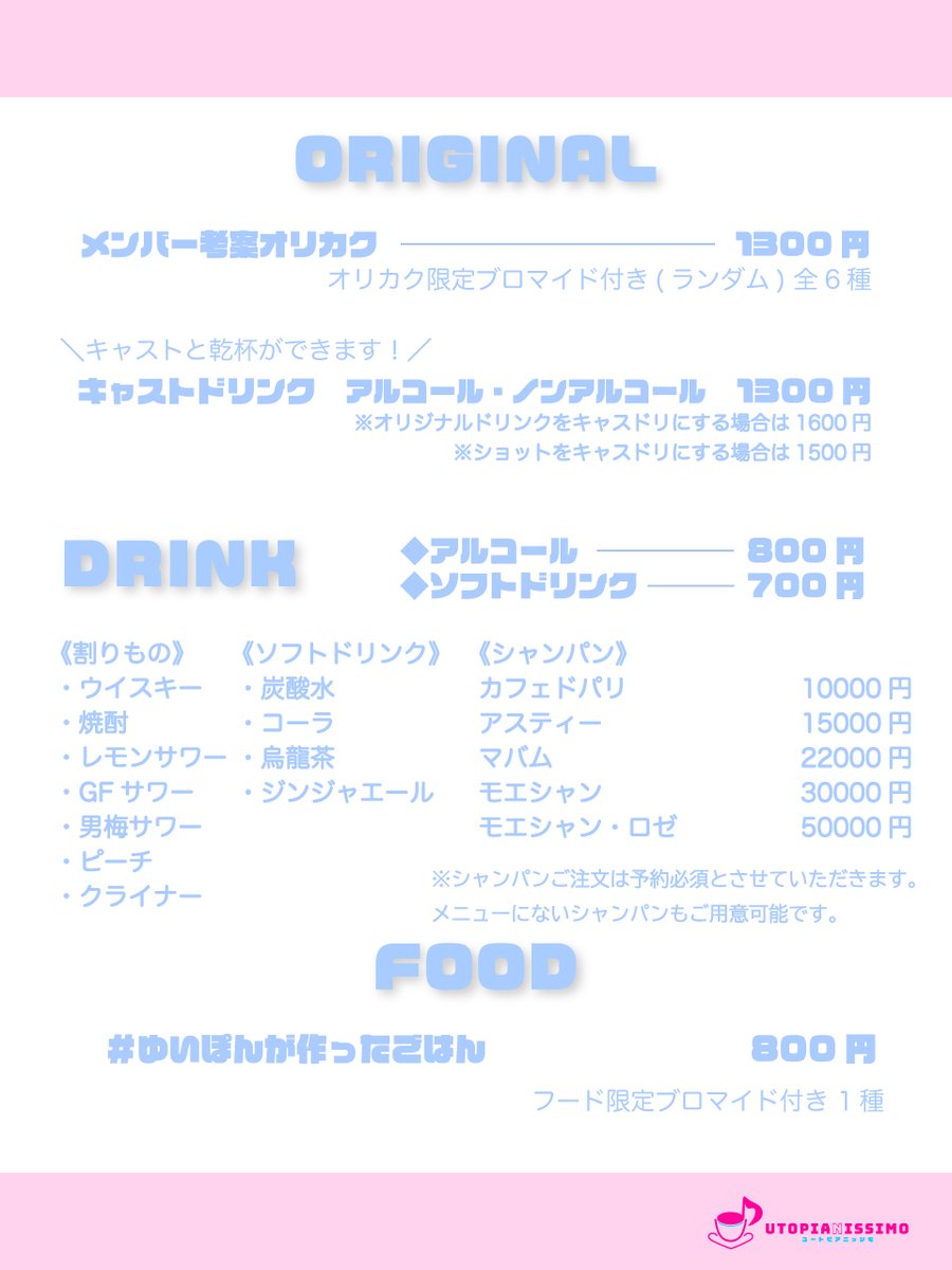 ユートピアニッシモ【official】 tweet media