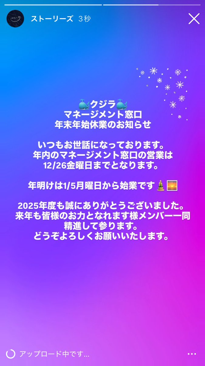 kujira_office's tweet photo. マネージメント窓口の冬季休暇のお知らせ❄️⛄️ https://t.co/tVyhWCUkJf