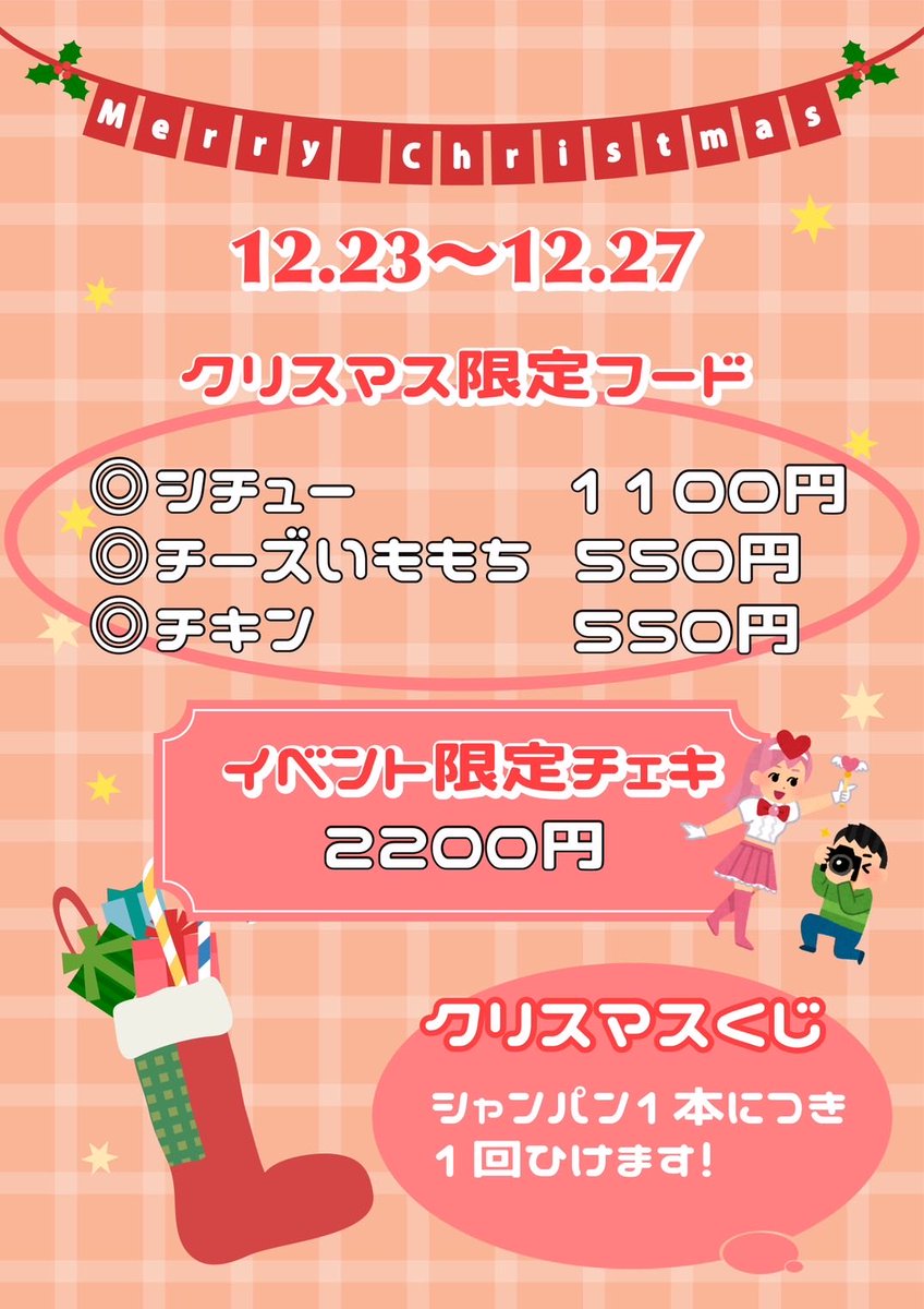 ReRaise_minami's tweet photo. - ̗̀🎄クリスマスイベント🎄  ̖́-(23日-27日まで)
期間中キャストはサンタコスでお給仕します🎅🏻🤍

🌟12月25日(木)のメイドちゃん通信🌟

18-23
すうと@syachinyansku_u 
ほたる@iPhone8__ 
れな@ReRaise_Rena 

23-6
リゼ@Rezedanyan 
はう@hau_nyan_cc 

たくさんのご帰宅お待ちしております🎅🏻❤️ https://t.co/CTgDezv7Wt