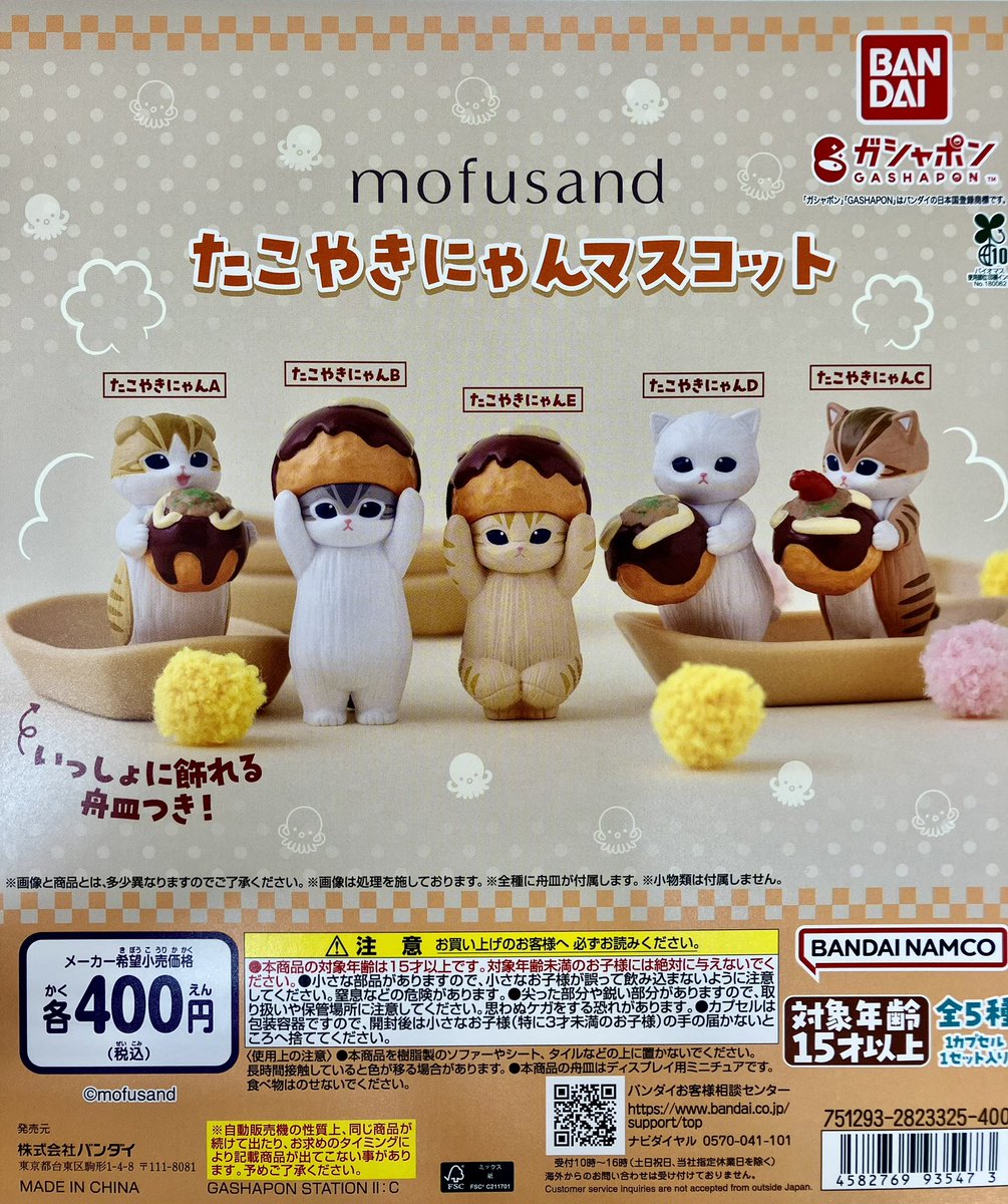 mofusand たこやきにゃん マスコット セミコンプセット 4種類 mofusand
