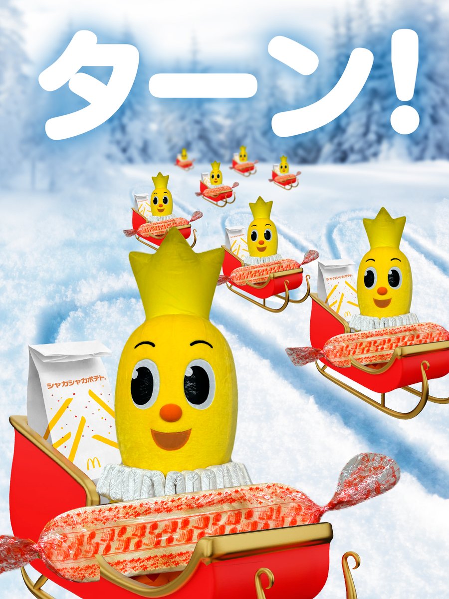 マクドナルド (@McDonaldsJapan) / Posts / X