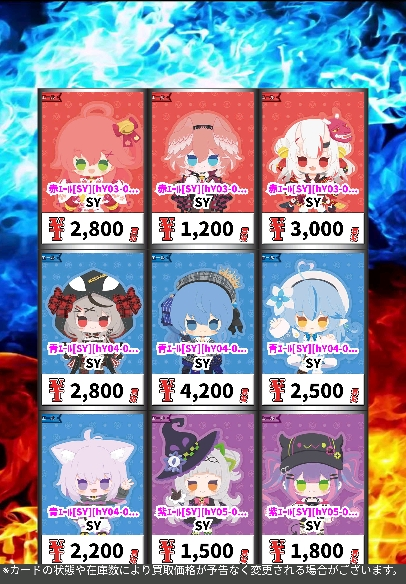 ホロカ #ホロライブカードゲーム SYエールの買取表になります‼ お持ち
